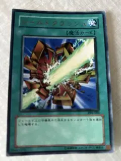 遊戯王 シールドクラッシュ PP6-003 - メルカリ