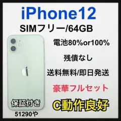 2026年最新】iphone12 本体 64 ジャンクの人気アイテム - メルカリ
