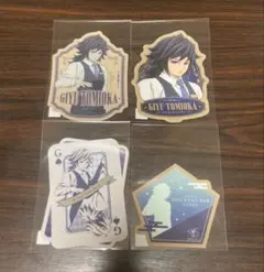 鬼滅の刃　モクテルバー　ロトくじ　冨岡義勇　ステッカー　4種コンプセット