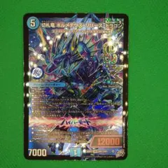 デュエルマスターズ ボルメテウス・リバース・ドラゴン 26RP1ドリームレア4枚 デュエルマスターズ 切札竜ボルメテウスリバースドラゴン 26RP1