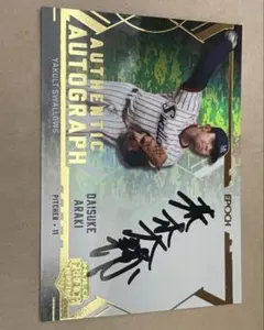 エポック2023 オリックス・バファローズ 山岡泰輔 直筆サインカード