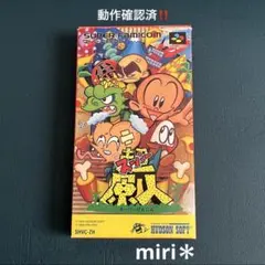 動作確認済‼️スーパーファミコン　スーパー原人　超原人　箱付きです‼️