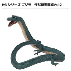新品未開封HGシリーズ ゴジラ 怪獣総進撃編 Vol.2 マンダ