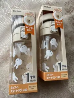 Richell リッチェル ミッフィ－ スマートマグ　240 フタ付 2個セット