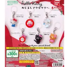 ハローキティ　めじるしアクセサリー　2個セット