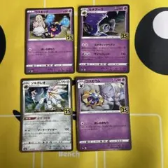 コスモッグ　コスモウム　ソルガレオ　ルナアーラ　リーリエ　25th　まとめ売り②