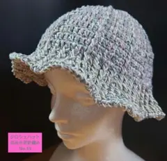 クロシェハット バケットハット クラッシャーハット 毛糸かぎ針編みNo.15