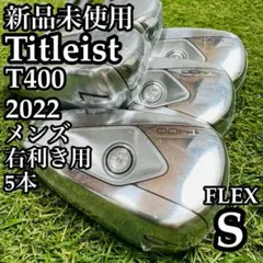 2026年最新】t400 アイアンの人気アイテム - メルカリ