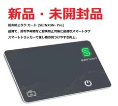 ⭕新品【SEINXON 紛失防止タグカード Pro】