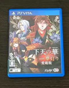 2026年最新】下天の華 with 夢灯り 愛蔵版の人気アイテム - メルカリ