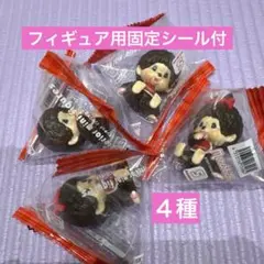 モンチッチ インテリアミニフィギュア 全4種 コンプリートセット　固定シール付