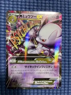 MミュウツーEX THE BEST OF XY 043/171