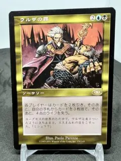 [Free] [JP] [旧枠] ウルザの罪