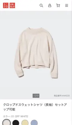 UNIQLO クロップドスウェットシャツ ホワイト Lサイズ