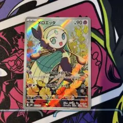 メロエッタのサムネイル