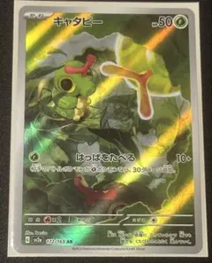 キャタピー AR SV2a ポケモンカード151 172/165