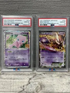 【希少】ミュウex ミュウツーex PSA10連番