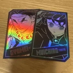 鬼滅の刃 キャラクターズホロカードコレクション 時透無一郎 悲鳴嶼行冥