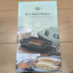 アラジン　Hot Sand Maker トースター用 ホットサンドメーカーのサムネイル