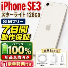 2026年最新】iphoneSe3 128 スターライトの人気アイテム - メルカリ
