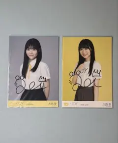 ≒JOY 大西葵 電話番号教えて ヨリ 直筆 ≒JOY 大西葵 電話番号教えて！ 直筆生写真ヨリ 等まとめ売り - メルカリ