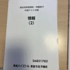 2020年度 第2回 共通テスト対応力トレーニングテスト 理科 - メルカリ