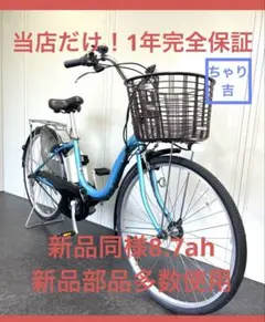 電動自転車　ヤマハPAS Natura 8.7Ah YAMAHA PAS nautra電動アシスト自転車 Natura シルバー (くま) 東大阪