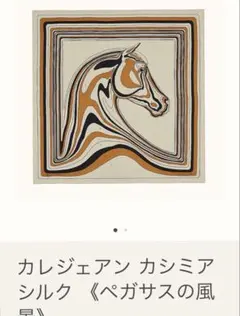 2026年最新】エルメス カレジェアン 2024の人気アイテム - メルカリ