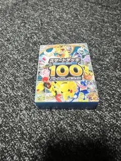2026年最新】スタートデッキ100 未開封の人気アイテム - メルカリ