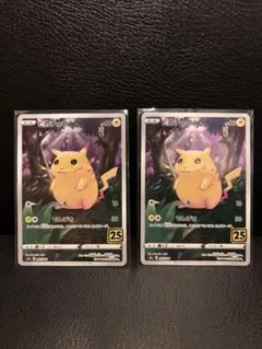 ポケモンカード ピカチュウ 25th プロモ 2枚セット - メルカリ