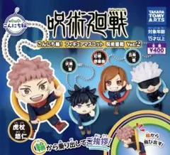 こんにち輪! フィギュアマスコット 呪術廻戦 Vol.2 コンプリート