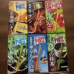 グリコ ちっちゃなプリッツ 地域限定 詰め合わせセット