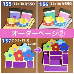 仕掛けアルバム　オーダーページ②