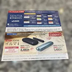 ローソン限定　IQOS イルマi 　たばこ引換券 & 割引券