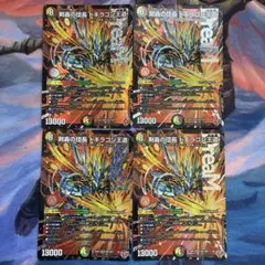 デュエマ 剣轟の団長 ドギラゴン王道 25RP4 DMR ドリームレア4枚
