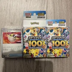 ポケモンカード スタートデッキ100 新品未開封と箱のみ開封品の2セットのサムネイル