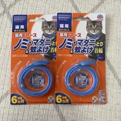 ノミ・マダニ対策首輪 ブルー 2個セット35cmのサムネイル