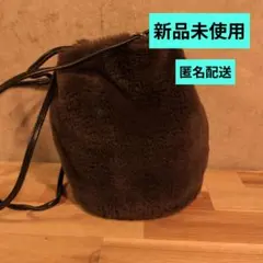 【新品未使用】組曲 クミキョク ショルダーバッグ ファー ブラウン 茶色