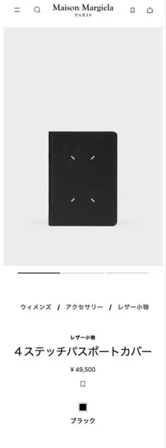 Maison Margiela 4ステッチパスポートカバー　black