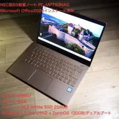 ⭕️ NEC製B5軽量ノート PC-MP750NAG, i7-8565U搭載 - メルカリ