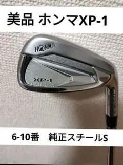 2026年最新】ホンマ アイアンセット xp-1の人気アイテム - メルカリ