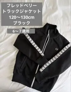 Fred Perry フレッドペリー　トラックジャケット ブラック　120cm