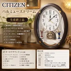 極美品】CITIZEN 電波掛け時計 パルミューズコンチェルDX 回転飾り