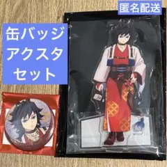 鬼滅の刃 冨岡義勇 午年 アクスタ 缶バッジ