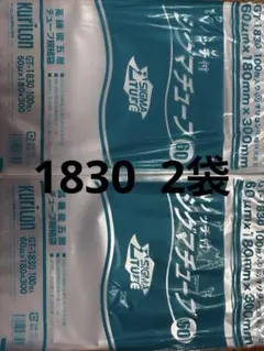 真空袋 Vノッチ付 シグマチューブ 1830 2袋 - メルカリ