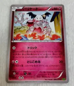 バリヤード ポケモンカード