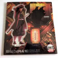 劇場版 鬼滅の刃 無限城編 冨岡義勇 描き下ろしイラスト アクリルスタンド