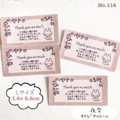 No.114♡【ハンドメイド♢Ｌサイズ♢サンキューシール】︎レトロうさぎ