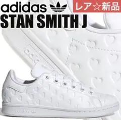 レア☆完売品！adidas Stan Smith ホワイト ハートエンボス　23