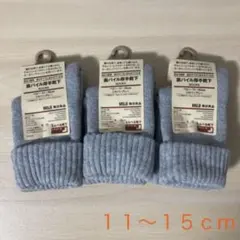 無印良品 『ベビー靴下３足セット(シルバーグレー・11〜15cm)』
